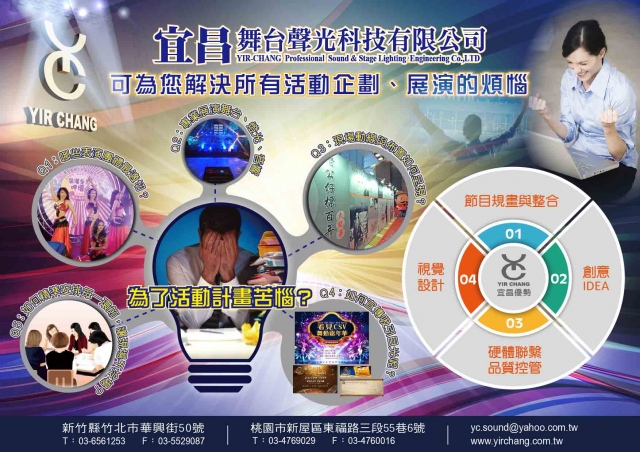 音響出租、燈光出租、視訊工程、卡啦ok設備